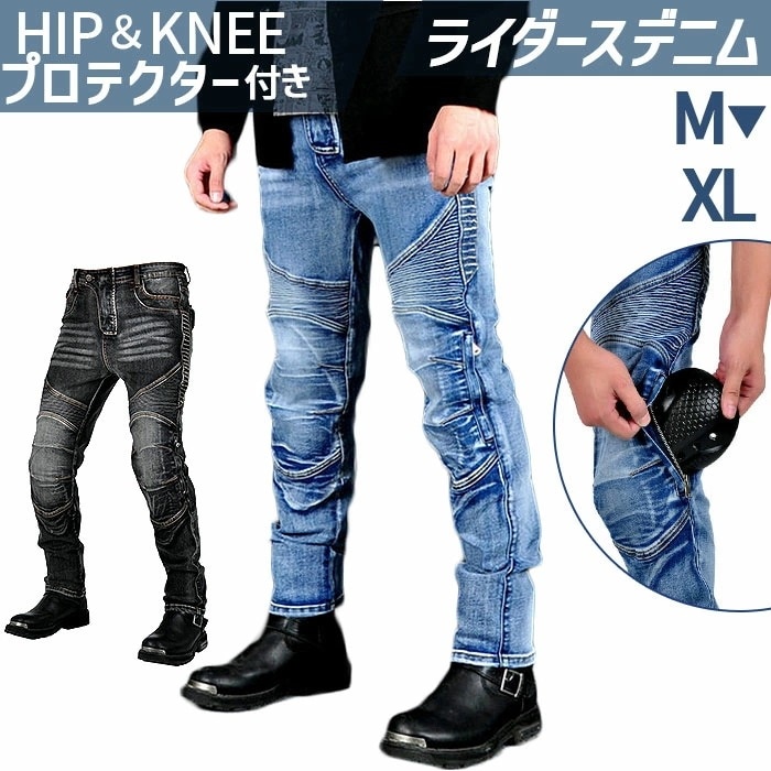 バイクパンツ デニム バイク用 通販 バイク バイクズボン パンツ ライダーパンツ ライダースパンツ デニムパンツ ズボン ライディング プロテクター装備 プロテクター バイクウェア メンズ レディー 4,987円