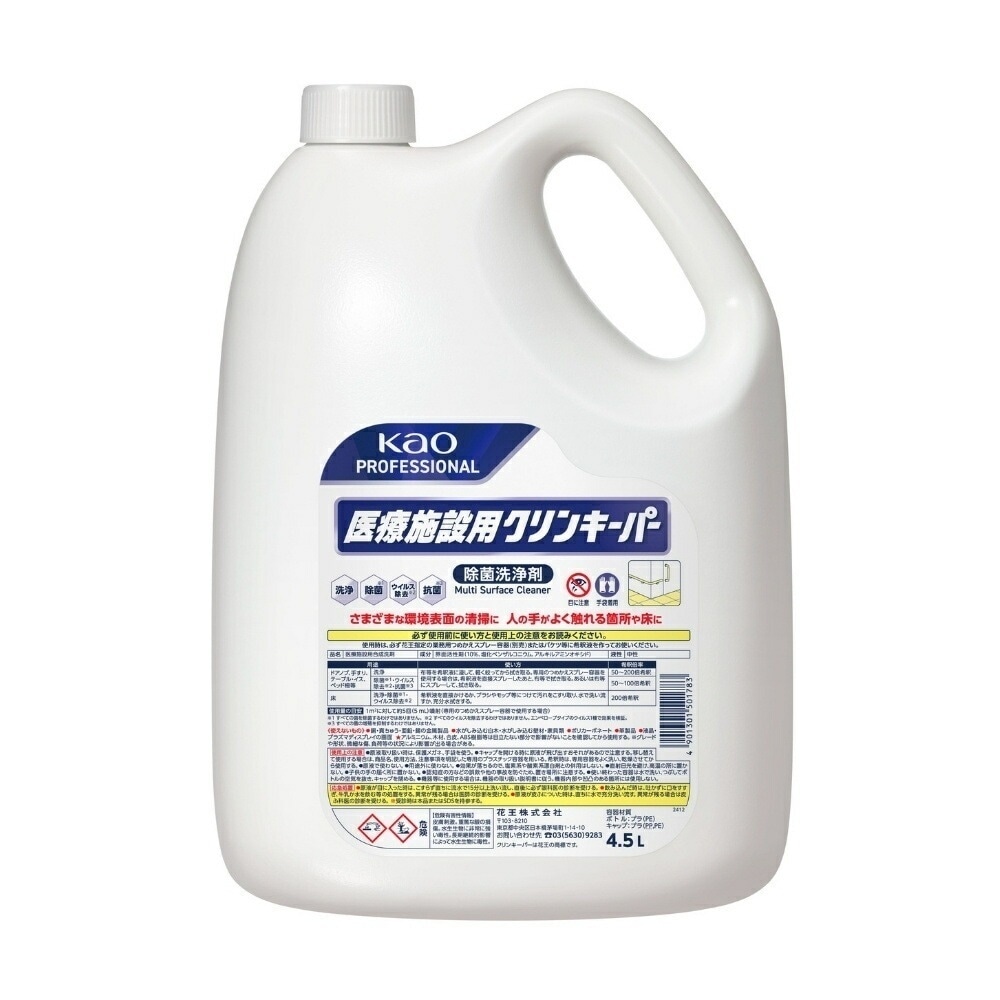 花王　医療施設用　除菌洗浄剤　クリンキーパー　業務用　4.5L×3本入【取り寄せ商品・即納不可・代引き不可・返品不可】