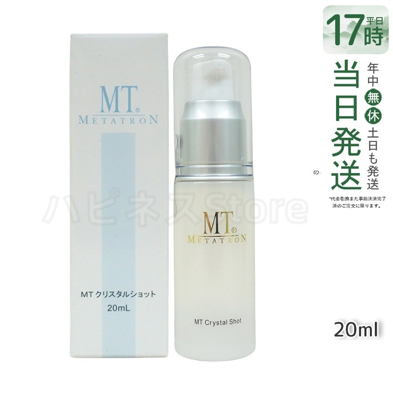 MTメタトロン クリスタルショット 20ml ホワイトケア 美容液 MT 母の日 エイジングケア 美容液