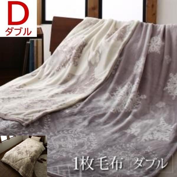 毛布 ダブル 1枚単品 上質 フランネル キルケット 肌掛け 掛布団 プレミアムな肌触り ブランケット 暖か 来客用 冬用 布団 毛布1枚単品