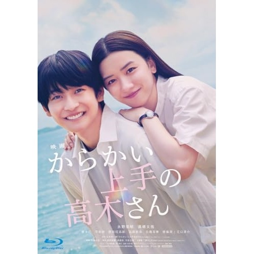 映画「からかい上手の高木さん」 豪華版(Blu-ray Disc) ／ 永野芽郁/高橋文哉 (Blu-ray) TBR-34268D