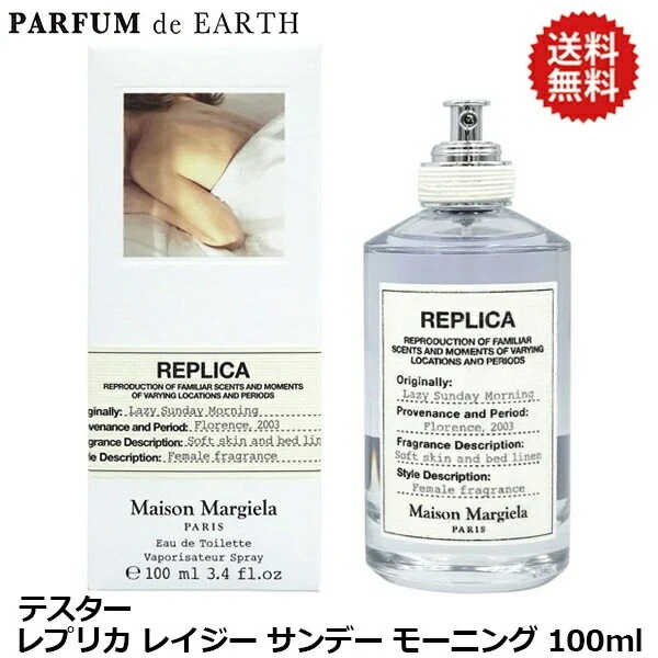 【テスター品】レプリカ レイジー サンデー モーニング EDT SP 100ml【訳ありテスター未使用品】
