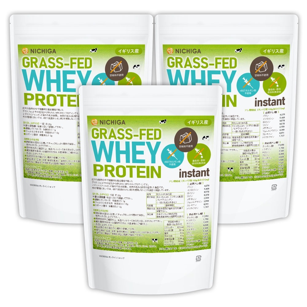 GRASS-FED WHEY PROTEIN instant（イギリス産） 1ｋｇx3袋 rBSTホルモン剤不使用 甘味料不使用 着色料香料保存料無添加 WPC 自然の恵み TKS
