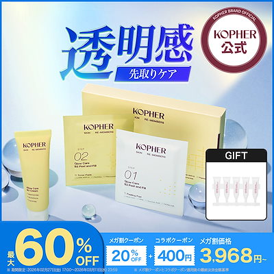 Qoo10] Kopher 【メガ割限定】本気の透明肌計画 : キット・コフレ・福袋