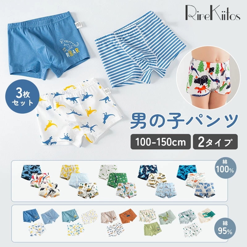 【史上最安値!】子ども パンツ ボクサーパンツ キッズ 3枚組 キッズ パンツ 下着 男子 150 ボクサーパンツ ブリーフ 120 男子ボクサーパンツ 小学生 ジュニア パンツ 2タイプ 子ども コ