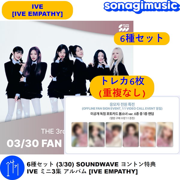 Qoo10] STARSHIPエンターテインメント 6種セット (3/30) SOUNDWA
