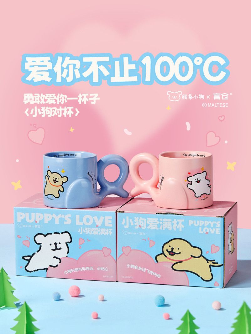陽滄ライン パピーラブ ペアマグ 実用的な友人 カップル 誕生日プレゼント