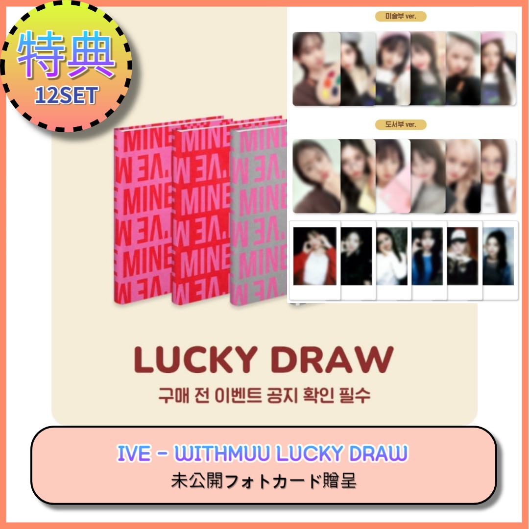[12SET] [WITHMUU LUCKY DRAW] IVE - IVE MINE (PHOTOBOOK ver.)KPOP CD