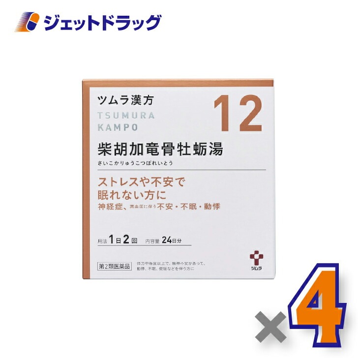 【第2類医薬品】ツムラ漢方柴胡加竜骨牡蛎湯エキス顆粒 48包 ×4個（不安感・動機・イライラ）