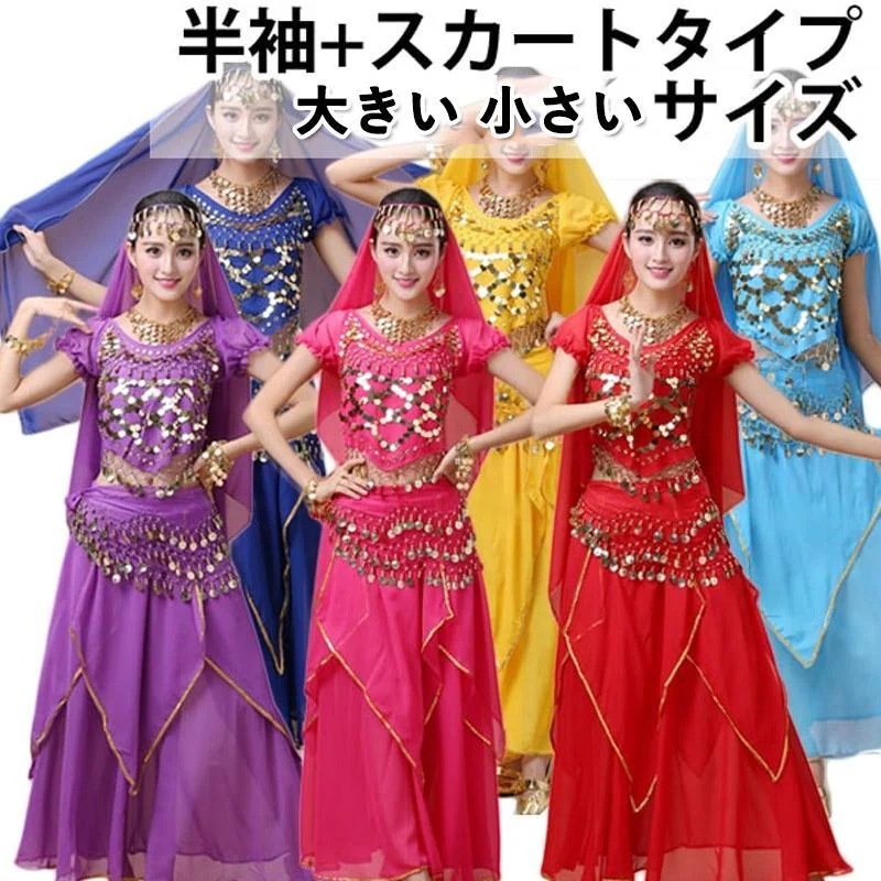 アラビアン衣装 ４点セット コスプレ仮装 ハロウィン 余興・結婚式に アラジン アラビアンコスチューム ハッピーサマーウェディング衣装 大きいサイズ