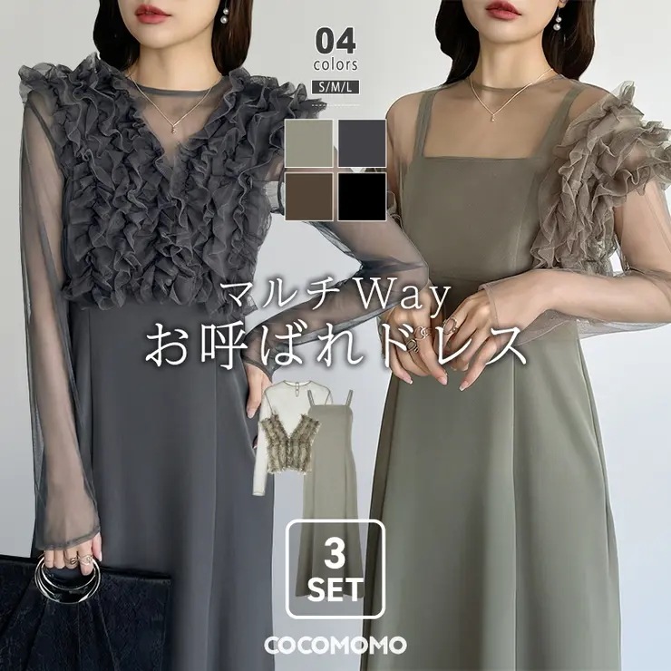 シアー×チュールの3点セットドレス パーティードレス 結婚式 ワンピース チュールベスト シアートップス ドレス お呼ばれ レディース パーティー フォーマル チュール ベスト ボレロ シアー トップ