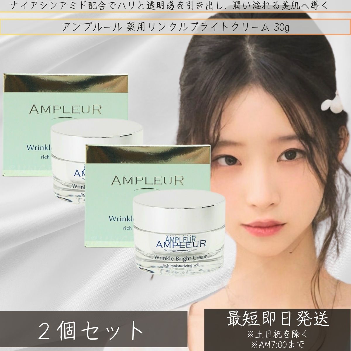 AMPLEUR(アンプルール) 薬用リンクルブライトクリーム 30g ×2個セット ハイドロキノン セラミド コラーゲン 美容 保湿 日本製 くすみ 乾燥 プレゼント ギフト ドクターズコスメ