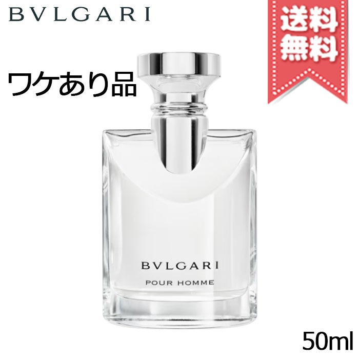 【外箱不良宅配便送料無料】BVLGARI ブルガリ プールオム オードトワレ 50ml