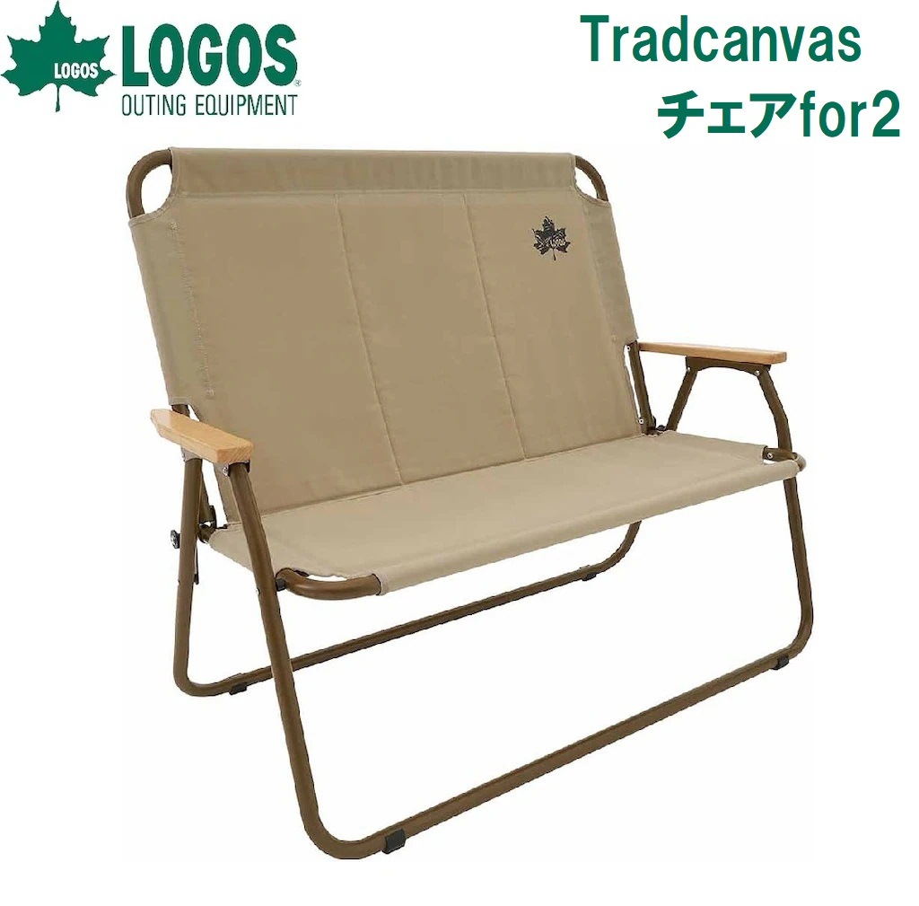 ロゴス No.73173088 Tradcanvas チェアfor2 LGS73173088