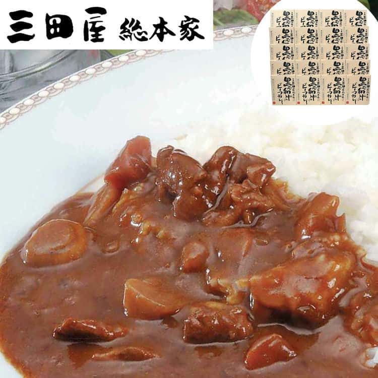 三田屋総本家 黒毛和牛のビーフカレー (20食) 離島は配送不可 4560006 お歳暮 お中元 お土産 ご進物 ギフト 贈り物に最適