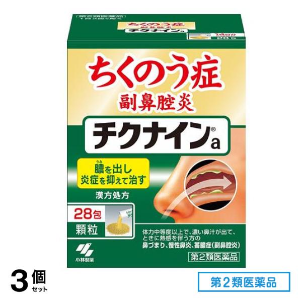 第２類医薬品 チクナインa 28包 3個セット