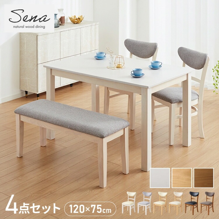 ダイニングセット 4点セット 120cm×75cm 背もたれウレタン 4人掛け ダイニングチェア セナUT 天然木 オーク ダイニングテーブル セット ダイニング テーブル カフェテーブル 食卓テーブ