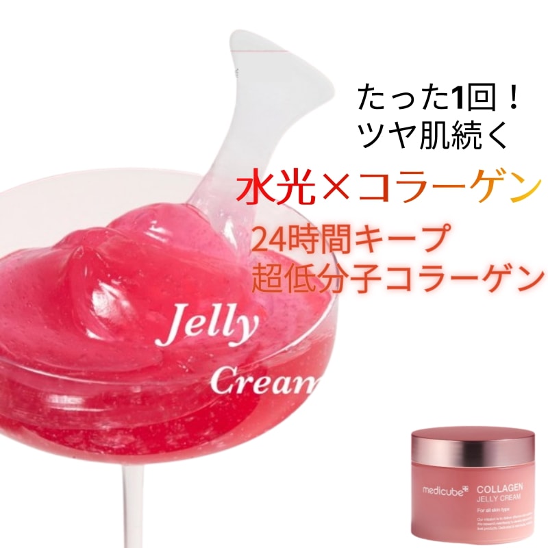 Qoo10] メディキューブ 【公式正品】 コラーゲンジェルクリーム