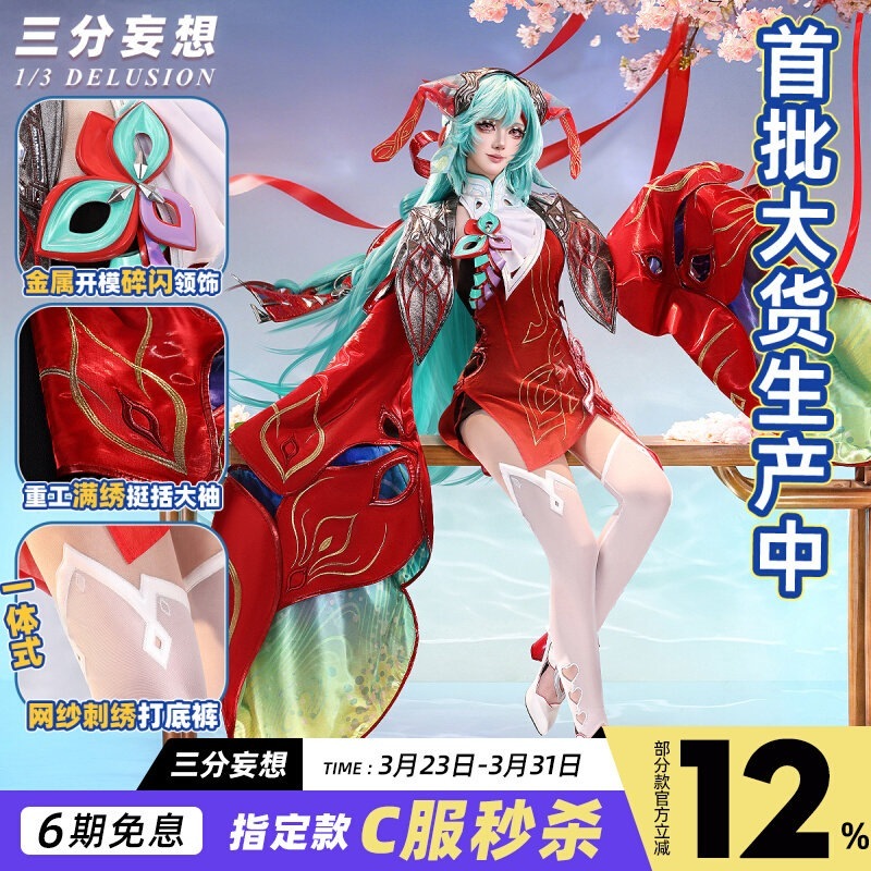 三 分 妄想 王者 栄光 cos 服 少 司 縁 原皮 コスプレ衣装 c ゲーム セット