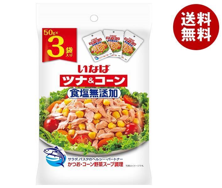 いなば食品 ツナコーン 食塩無添加 (50g＊3袋)＊20袋入