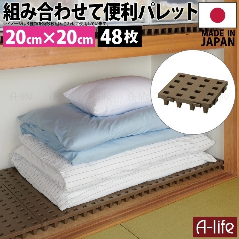 日本製 ジョイントパレット ミニ 20×20cm 48枚 連結 プラスチック すのこ プラすのこ すのこマット マット 押入れ クローゼット 収納 パレット カビ 対策 整理 トイレ ベランダ 洗面