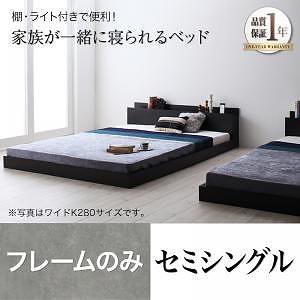 大型モダンフロアベッド [ENTRE]アントレ [ベッドフレームのみ/マットレスなし] セミシングル [フレーム色]ブラック