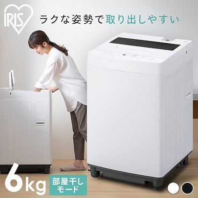 他サイト： 洗濯機 6kg 全自動 一人暮らし コンパクト 縦型 アイリスオーヤマ 設置サービス対応 単身赴任 新生活 部屋干しモード 節水 ホワイトブラック ITW-60A01-Wの商品画像