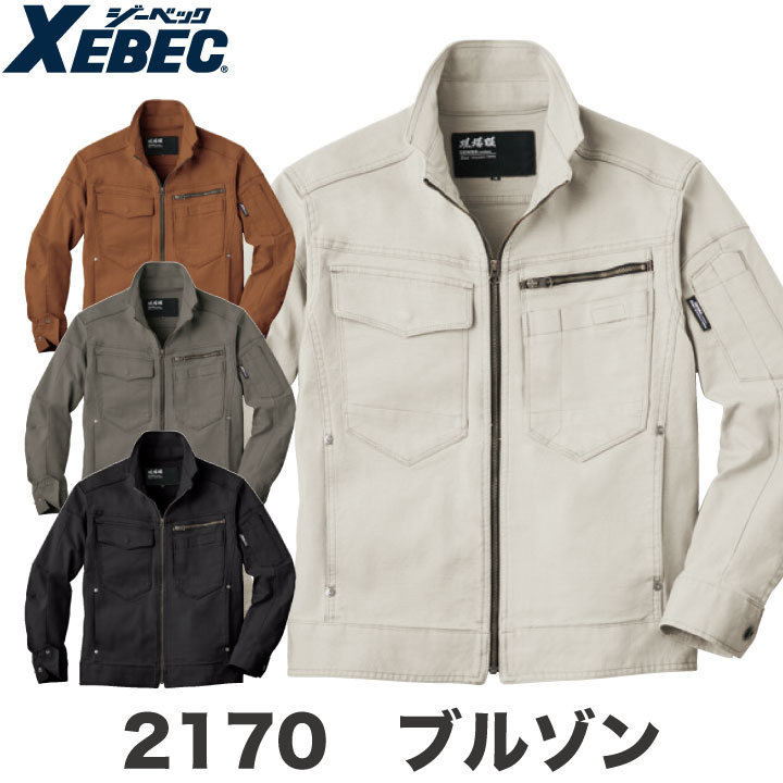 ブルゾン 作業着 作業服 ワークウェア ユニフォーム ジーベック 秋冬 おしゃれ ストレッチ XEBEC 長袖 /xb-2170-b