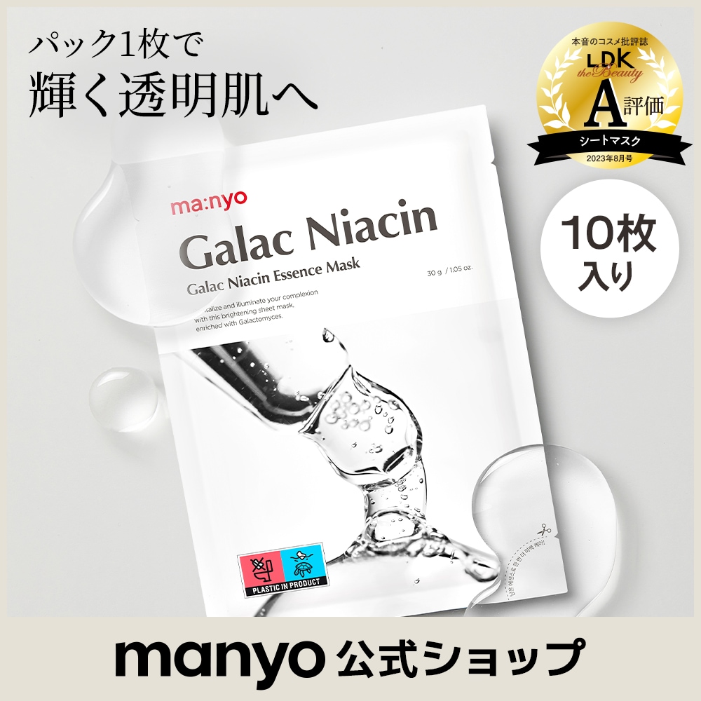 Qoo10] manyo 【manyo公式】ガラクナイアシンエッセ : スキンケア