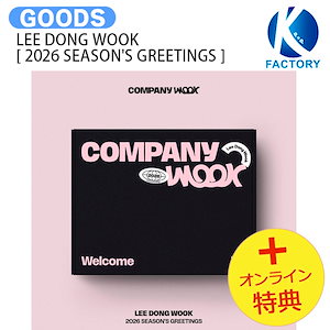 イドンウク シーズングリーティング