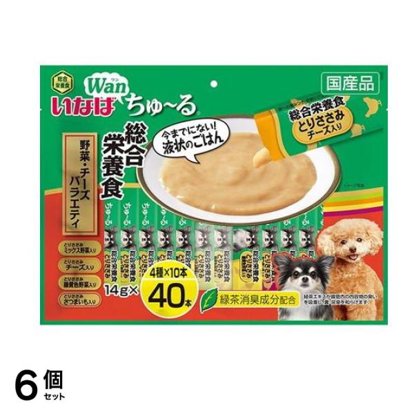 いなば 犬用 Wanちゅる(ワンちゅーる) 総合栄養食 野菜・チーズバラエティ 14g× 40本入 6個セット