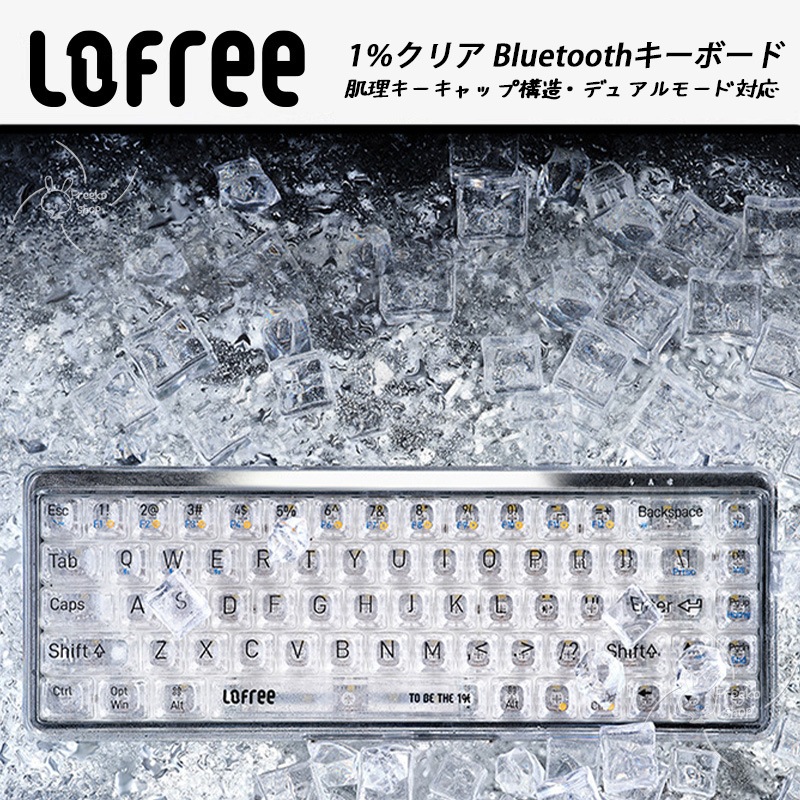 Qoo10] Lofree 【公式正規品 当日出荷】洛斐 1%限定 : PC周辺機器・消耗品