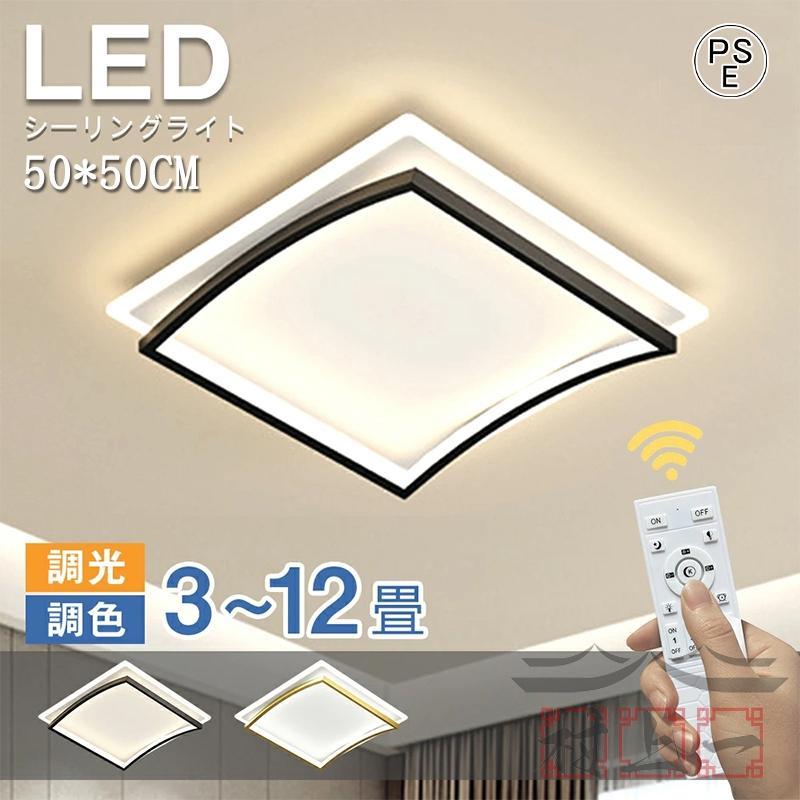 シーリングライト LED 北欧 間接照明 明るい 電気 無段階調光調色 リモコン付 照明ライト オシャレ インテリア 天井照明 シンプル おしゃれ 洋室 和室 子供部屋
