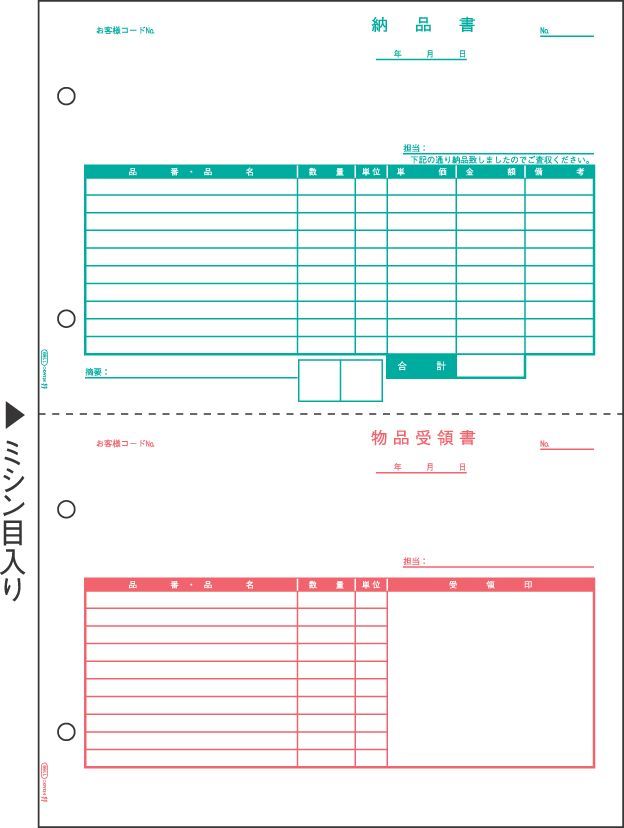 プリンタ帳票 納品書 A4タテ 2面 500シート入 GB1169