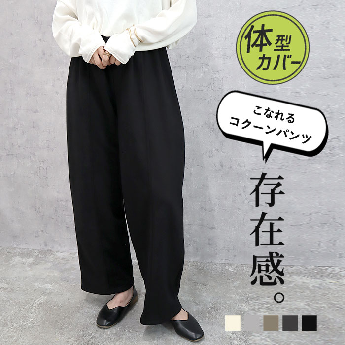 【即納】パンツ バレルパンツ レディース 裏起毛 秋 冬 黒 白 おしゃれ ボトムス コクーンパンツ 無地 スウェット 極暖 469