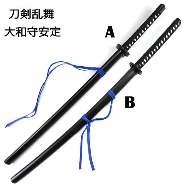 【SNS話題沸騰】刀剣乱舞 刀武器 cosplay道具 木製 大和守安定 2タイプ コスプレ道具 イベント 学園祭 変装 文化祭