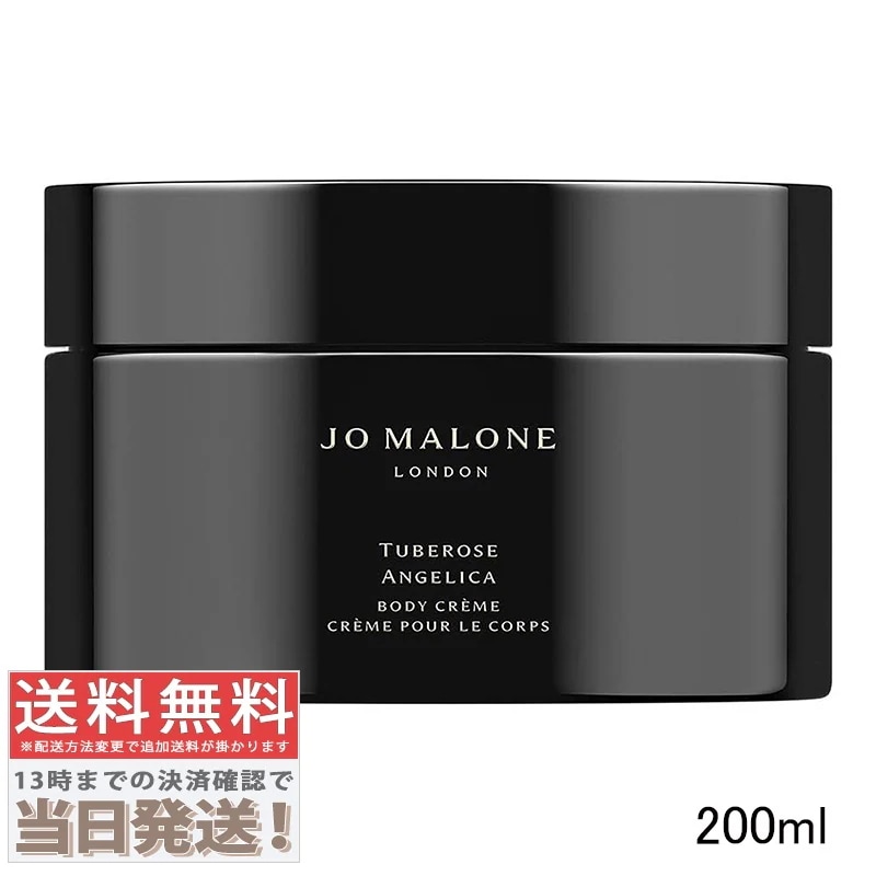 チューベローズ アンジェリカ ボディ クレーム 200ml 【紙袋・箱付き】