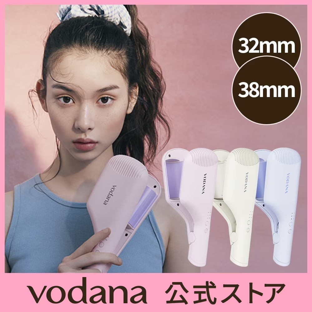 VODANA ボダナ コンパクトウェーブアイロン 38mm 試してみた】VODANA コンパクトウェーブ アイロン 38mm VODANA (ボダナ