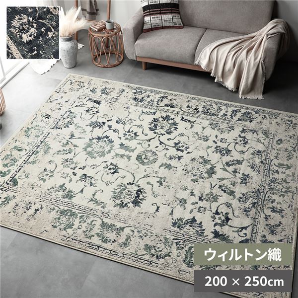 ラグ マット 約200x250cm アイボリー ホットカーペット対応 床暖房対応 オリエンタル柄 ウィルトン アンティーク調 絨毯