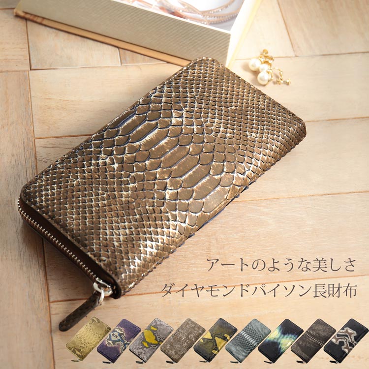 パイソンレザー長財布