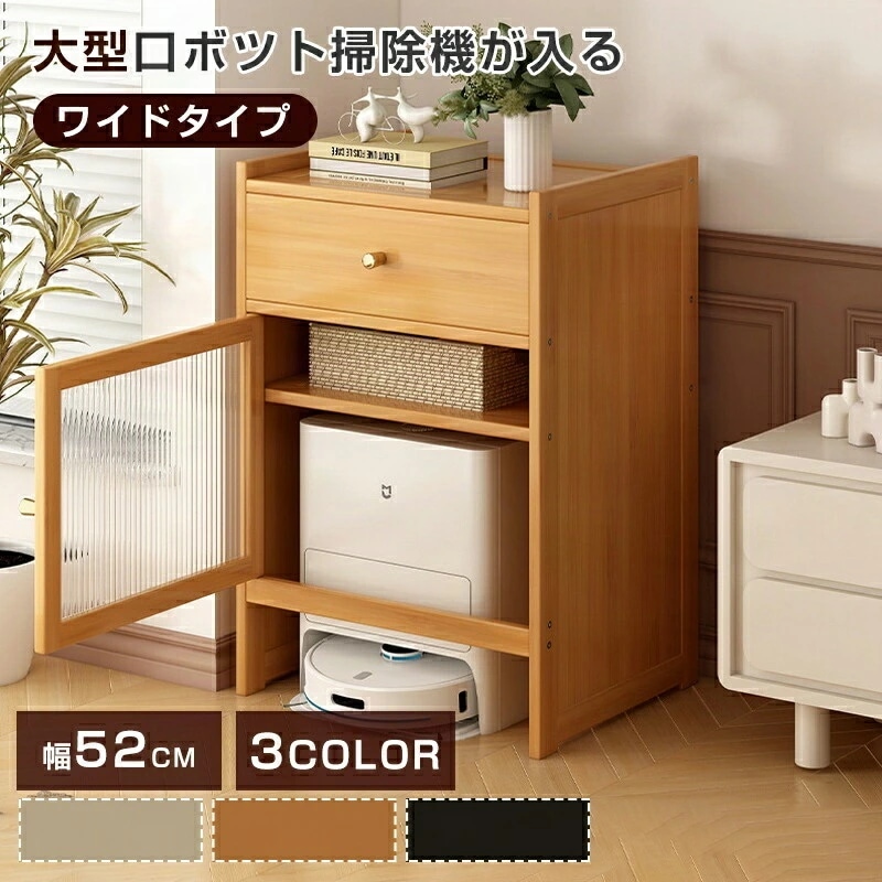 ロボット掃除機収納ボックス 収納家具 大容量 プリンター収納 木製 3段 高さ80.5cm ダストボックス対応 ルーター収納 ケーブル収納 タップボックス 充電ステーション