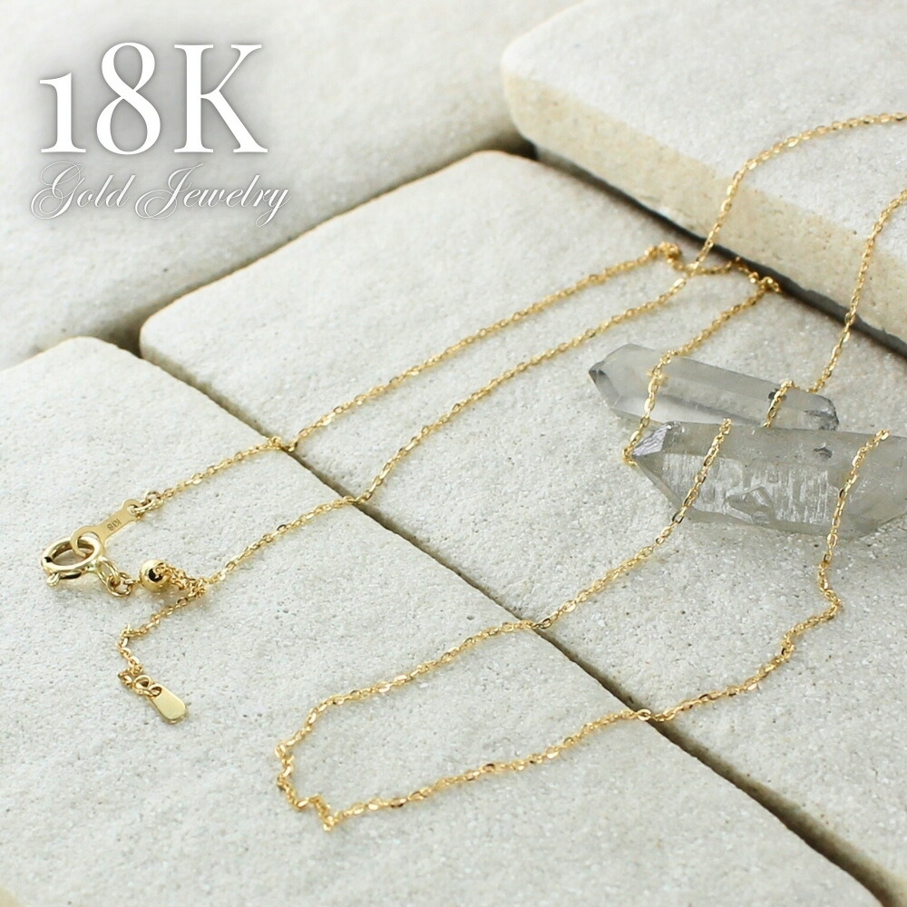 18金 チェーンネックレス K18 レディース ネックレス チェーン だけ 18K 45cm 細い シンプル 上品 普段使い ゴールド 金 プレゼント プレゼント 女性 母 妻 誕生日 婚約 結婚記念