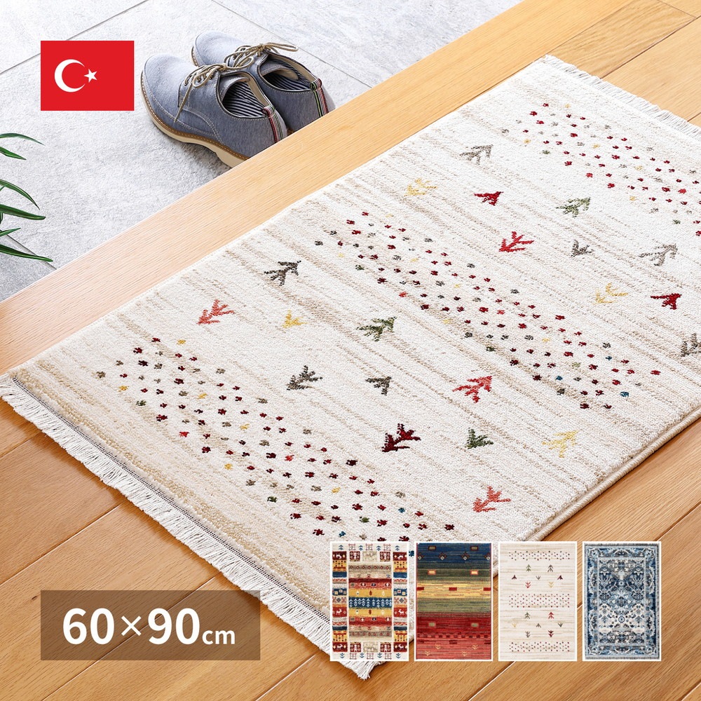 トルコ製 ウィルトン織の玄関マット [RAKKAS] 60x90cm ジャルダン