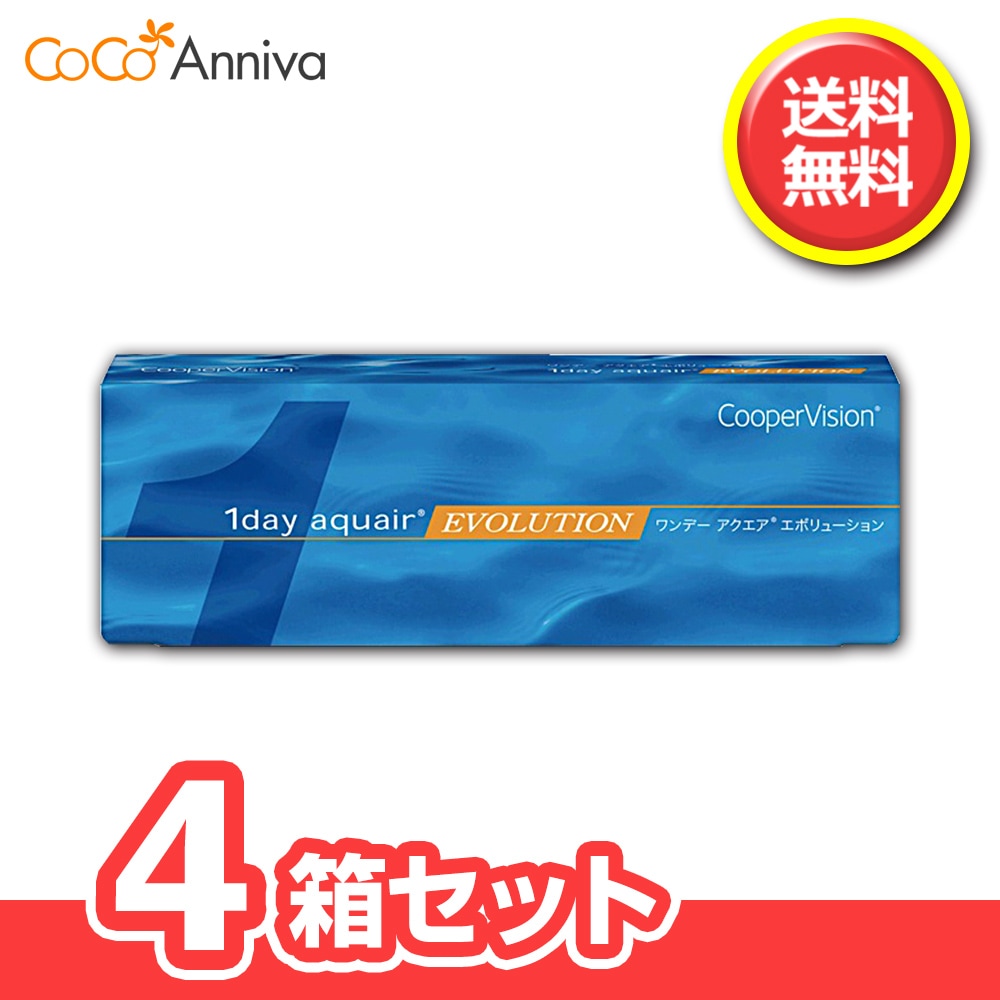 4箱セット ワンデー アクエア エボリューション 30枚 パッククーパービジョン