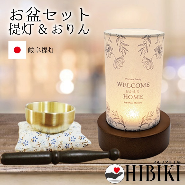 お盆セット お盆提灯 ミニ提灯 ボタニカル ミニおりんセット キャンドル おかえり お迎え コードレス LED
