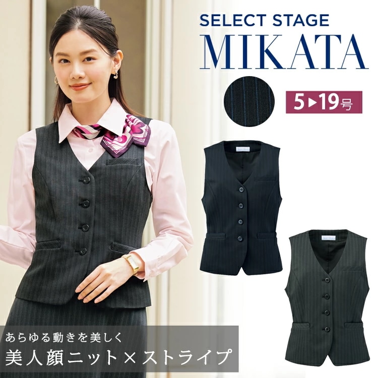 MIKATA レディース ストライプ ニット ベスト SA412V オールシーズン オフィス 無地 接客 制服 事務服 ネイビー グレー ミカタ 神馬本店 ストレッチ