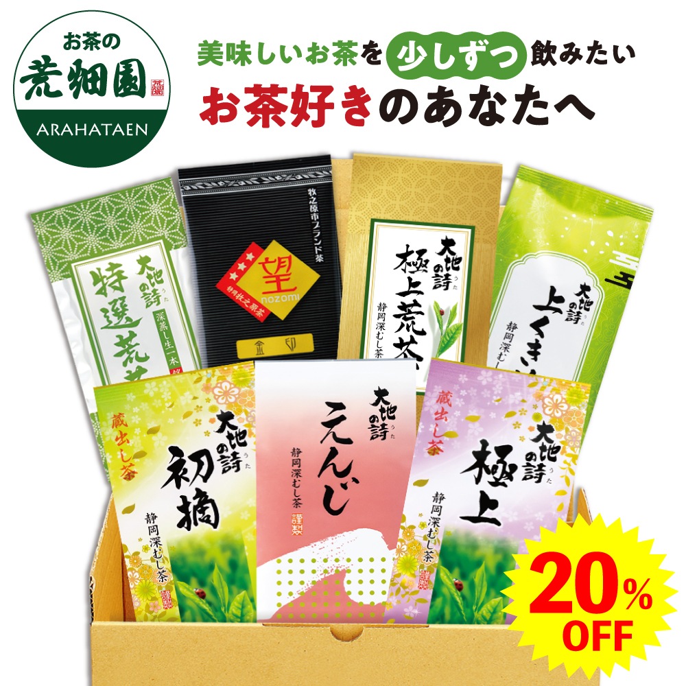 【大蔵ざらえ】 おいしさ飲み比べセット 詰め合わせ プレゼント ギフト 静岡茶 深蒸し茶 牧之原
