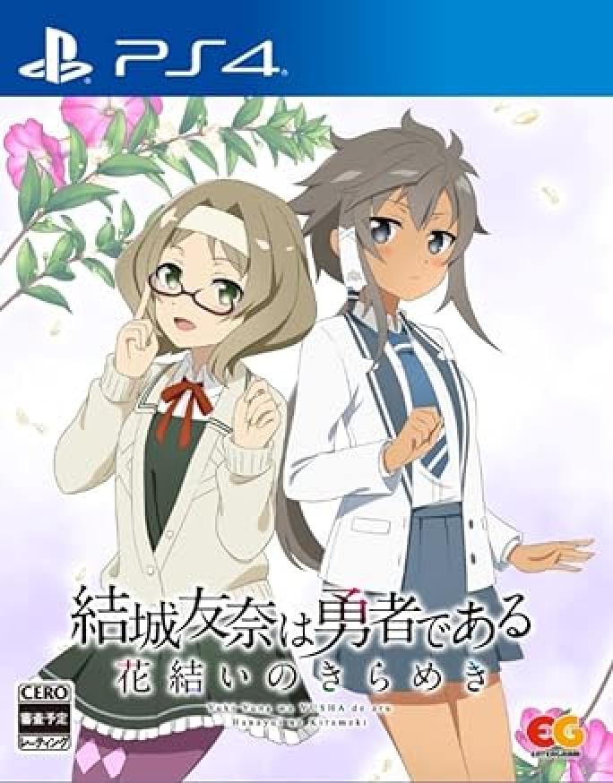 結城友奈は勇者である 花結いのきらめき Vol.5 [PS4]