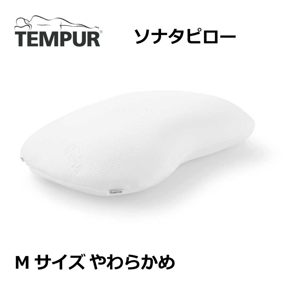 ソナタピロー Mサイズ まくら 枕 低反発 やわらかめ ふわふわ 肩こり 安眠枕 快眠枕 正規品 3年保証