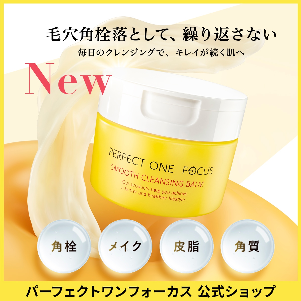 【新品未開封】75g×4個 パーフェクトワンフォーカス クレンジングバーム Qoo10] パーフェクトワンフォーカス ［リニューアル］ 【単品